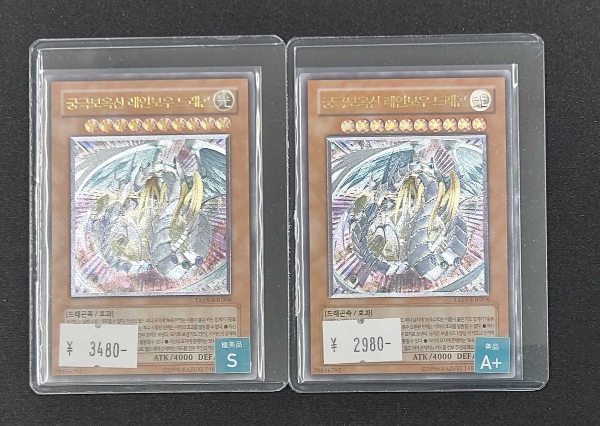 ? #遊戯王 販売情報 ?】 「究極宝玉神 レインボー・ドラゴン」 TAEV 