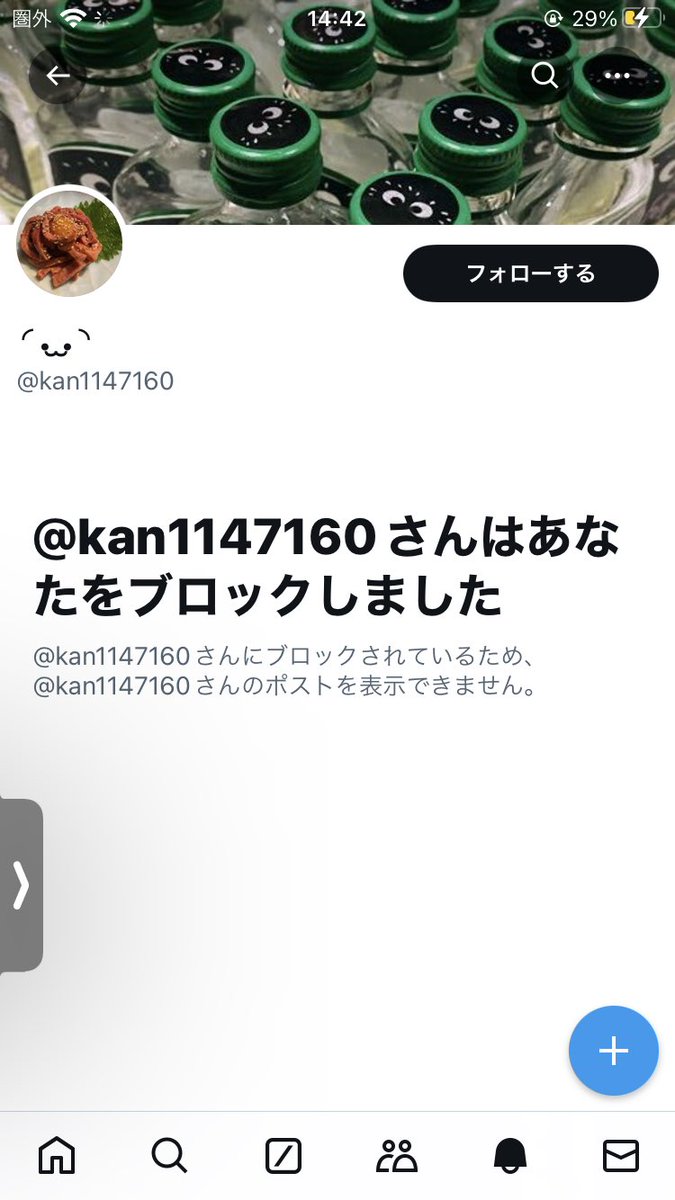 igx_mm's tweet photo. ブロックしたら開示できないと思ってんのかなあ…？？　名前わからない相手をわかるようにするのが開示請求なのに… しかもそっちからフォローしてきたくせにビビってブロックは草 https://t.co/ltp8YTrfJu