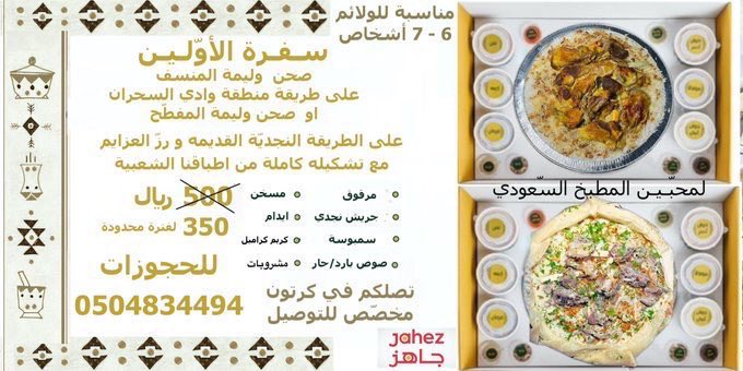 مطعم منسف الطيبات "سفرة الأولين" tweet media