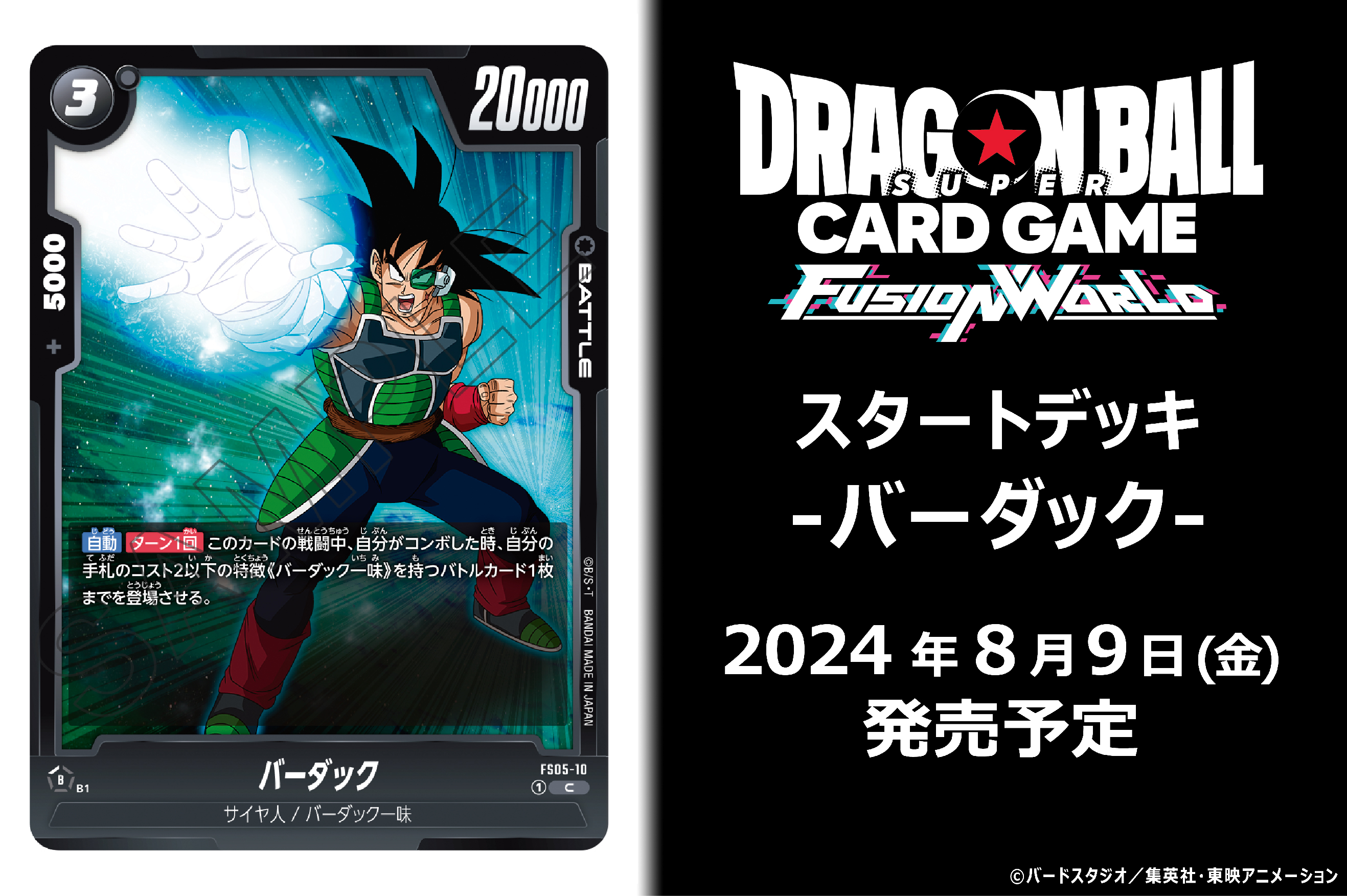 公式】ドラゴンボールスーパーカードゲーム フュージョン 公式】ドラゴンボールスーパーカードゲーム フュージョン