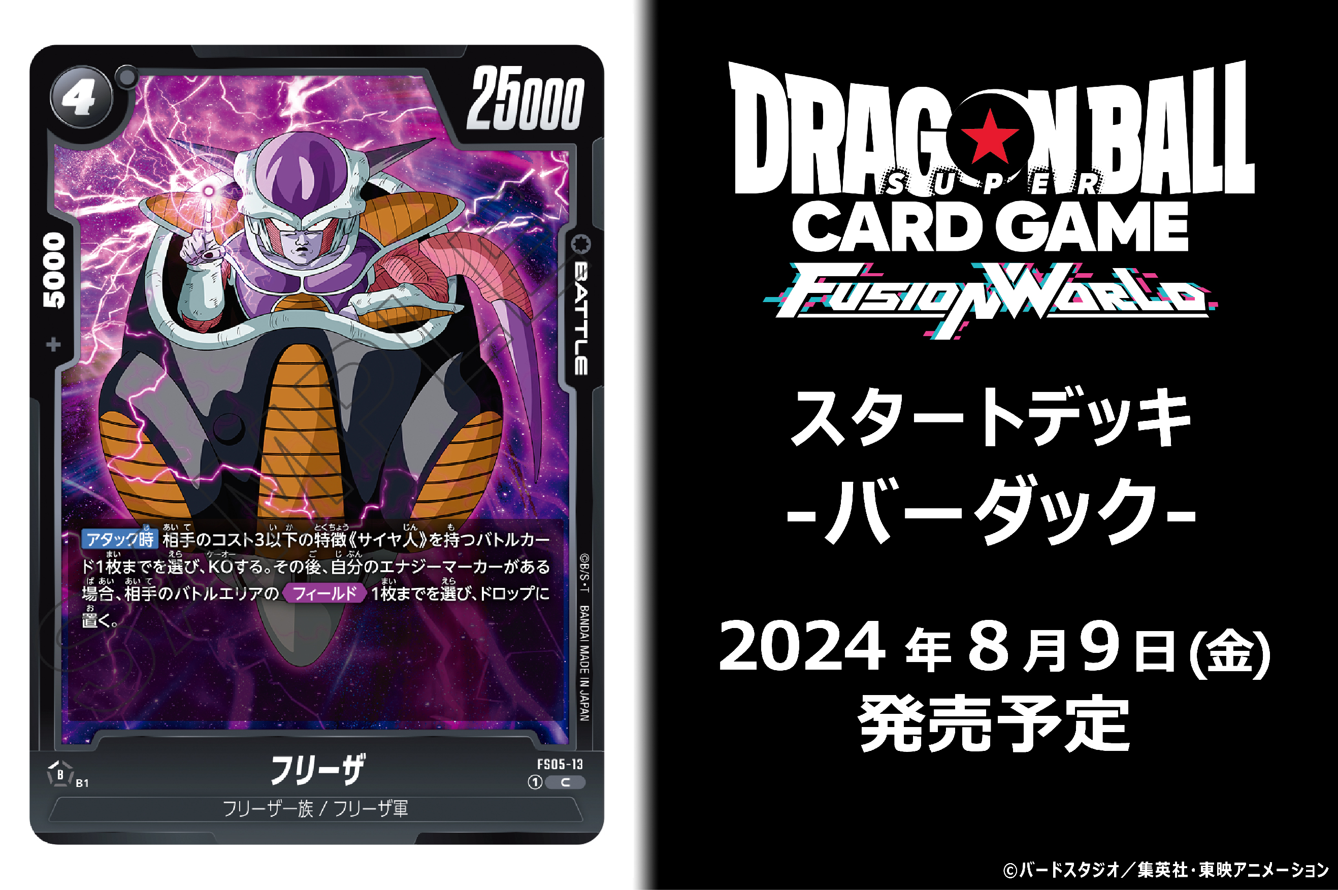 ドラゴンボール フュージョンワールド スタートデッキ バーダック ドラゴンボール ドラゴンボールスーパーカードゲーム
