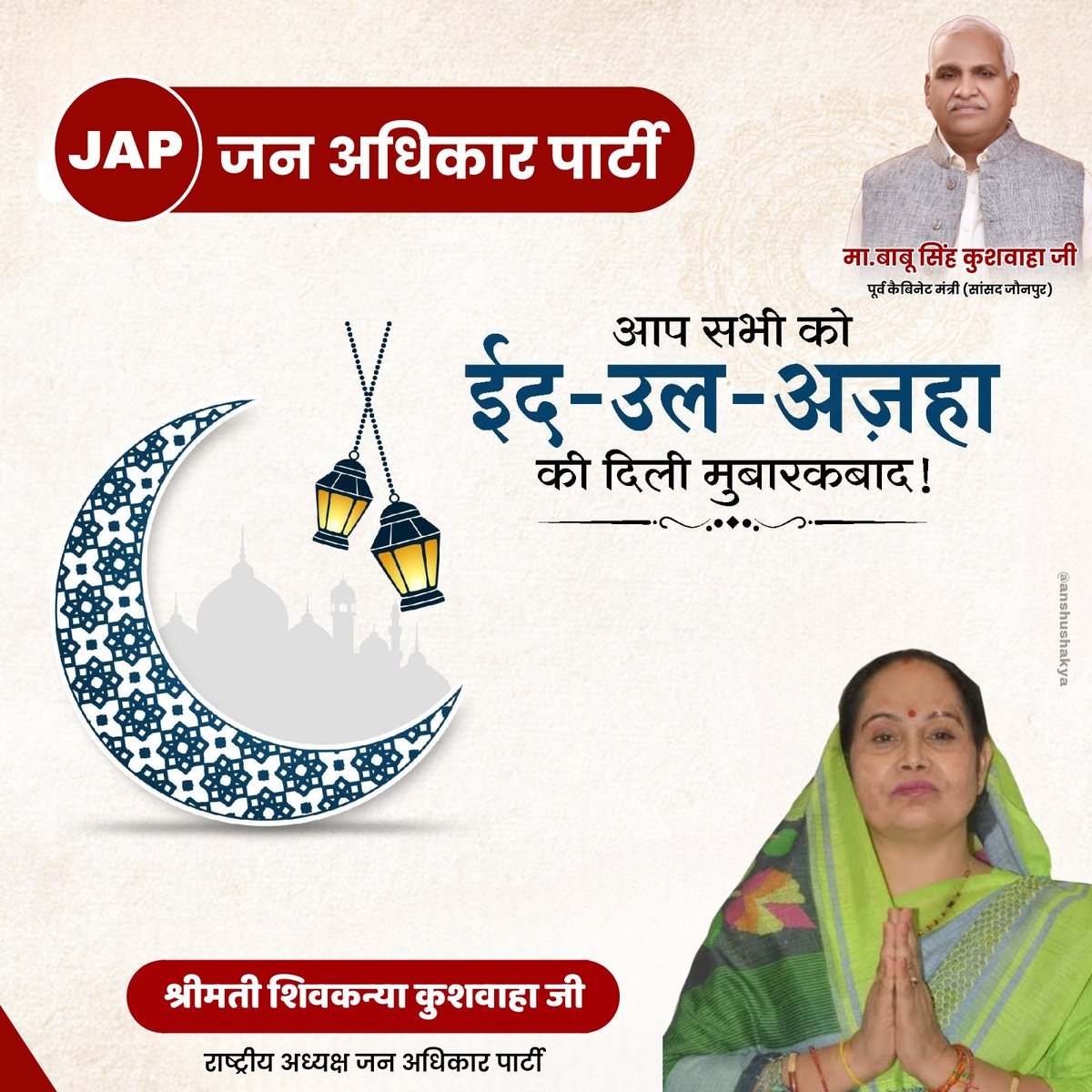 समस्त देशवासियों को ईद-उल-अज़हा की दिली मुबारकबाद!