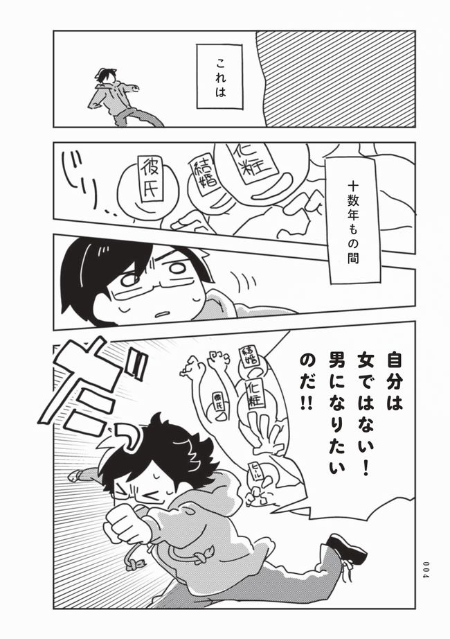 【宣伝】男?女?それ以外??
自分はいったい何者なのかを探っていく漫画

「ぼくは性別モラトリアム」発売中です
どうぞよしなに～～!
https://t.co/e6GW8NmJAe 