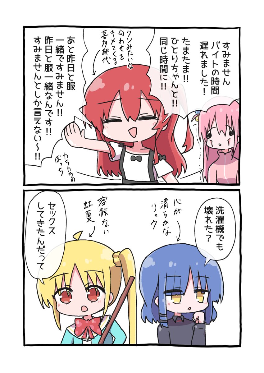 嘘の結束バンドです #ぼっち・ざ・ろっく 