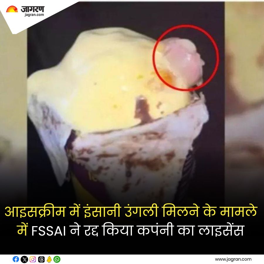 JagranNews's tweet photo. Pune: आइसक्रीम में इंसानी उंगली मिलने के मामले में FSSAI का बड़ा एक्शन, रद्द किया कपंनी का लाइसेंस।
#IceCream #HumanFinger #FSSAI @fssaiindia
https://t.co/sPESy5Xfh7 https://t.co/BFcRuVPAdJ