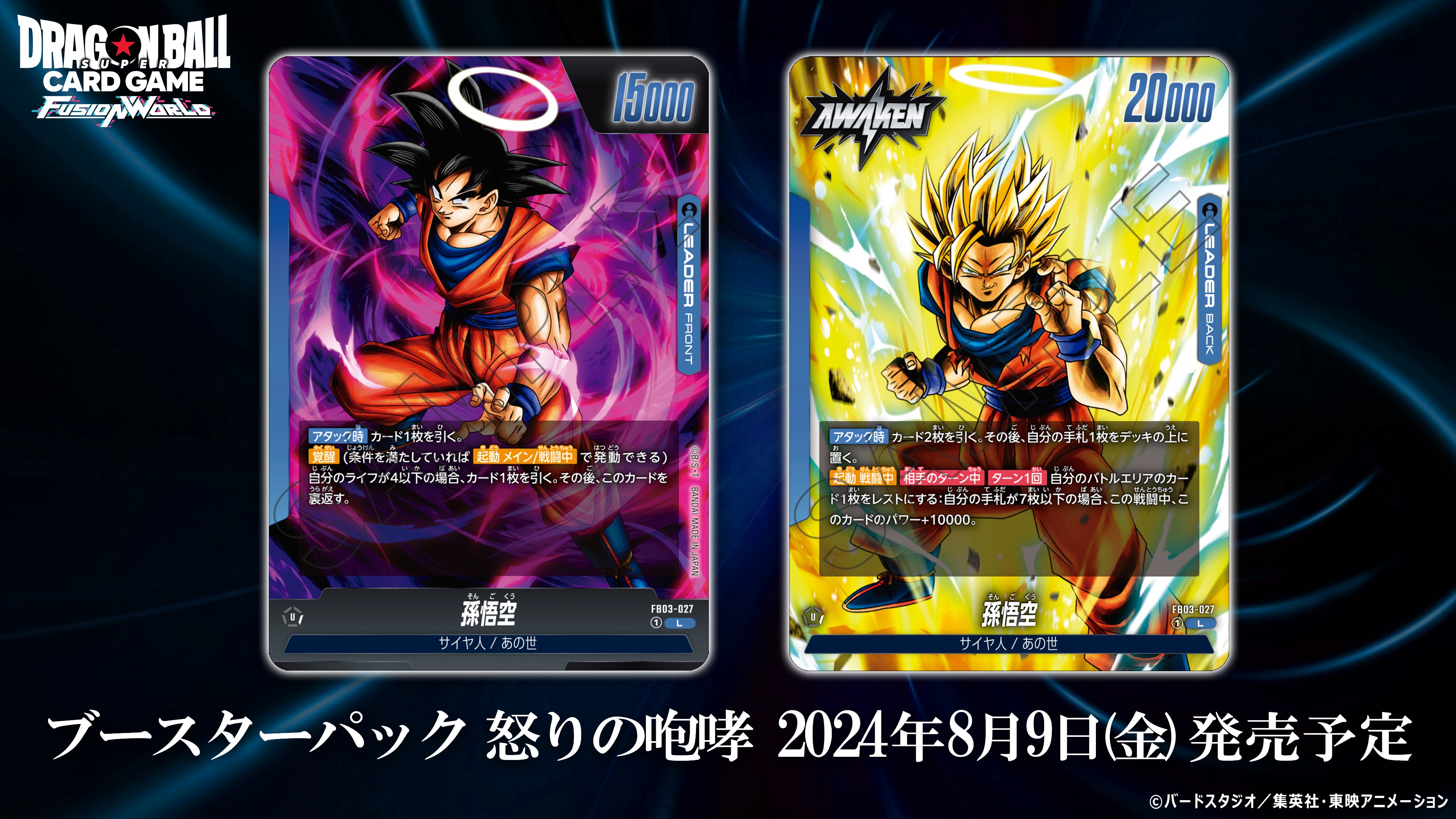 公式】ドラゴンボールスーパーカードゲーム フュージョン 公式】ドラゴンボールスーパーカードゲーム フュージョン