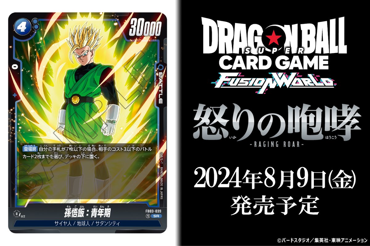 FB03カード紹介】 8/9(金)発売、ブースターパック『怒りの咆哮』に収録