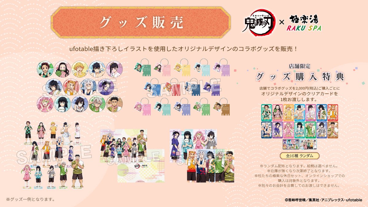 鬼滅の刃　極楽湯　ハンドタオル　新品　8枚　完売品　レア 鬼滅の刃 極楽湯 ハンドタオル 新品 8枚 完売品 レア 鬼滅の刃×極楽湯