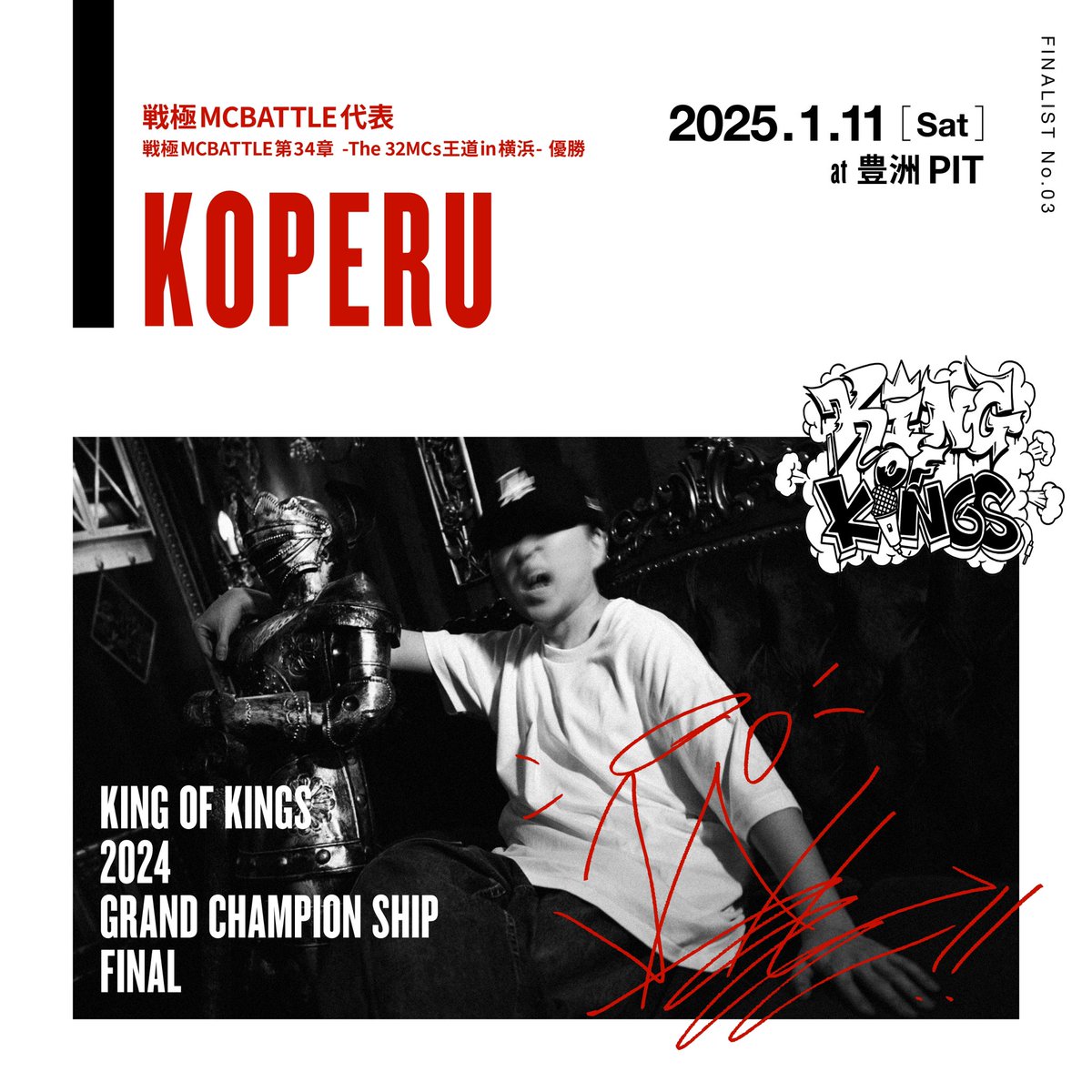 KOK2024 《現在まで決まっている出場者》 No.1「S-kaine」 （凱旋MC