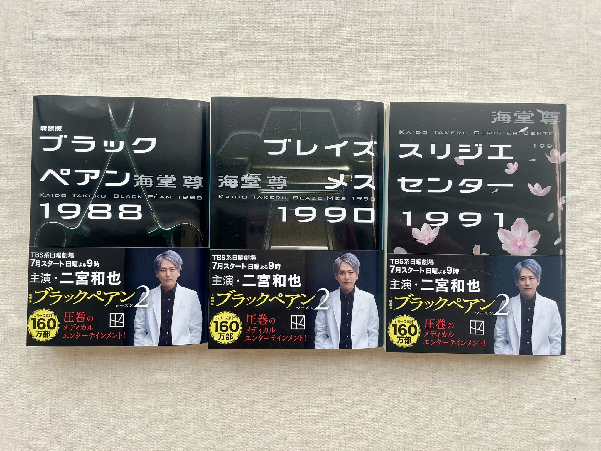 日曜劇場　ブラックペアン　まとめ売り main_01_gqAzXlFb_L.jpg