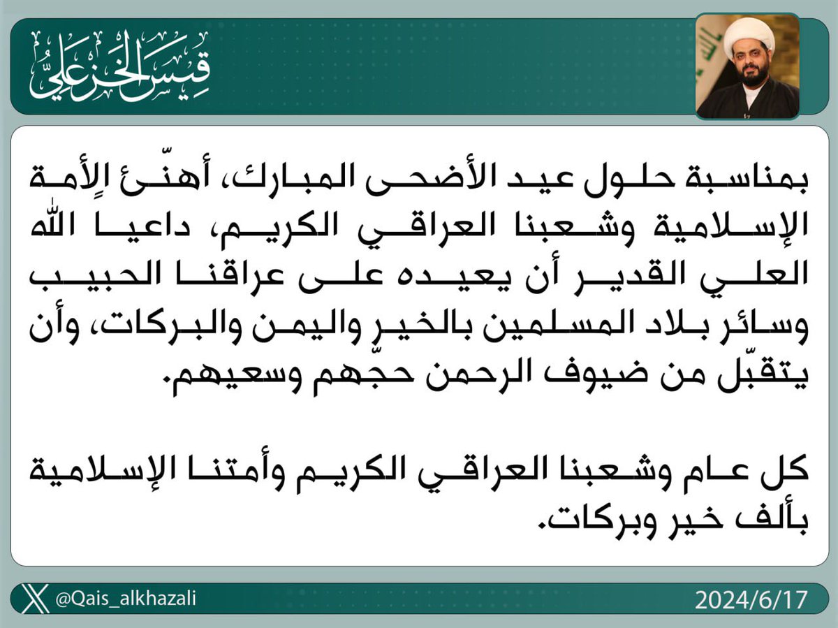 قيس الخزعلي (@qais_alkhazali) on Twitter photo 