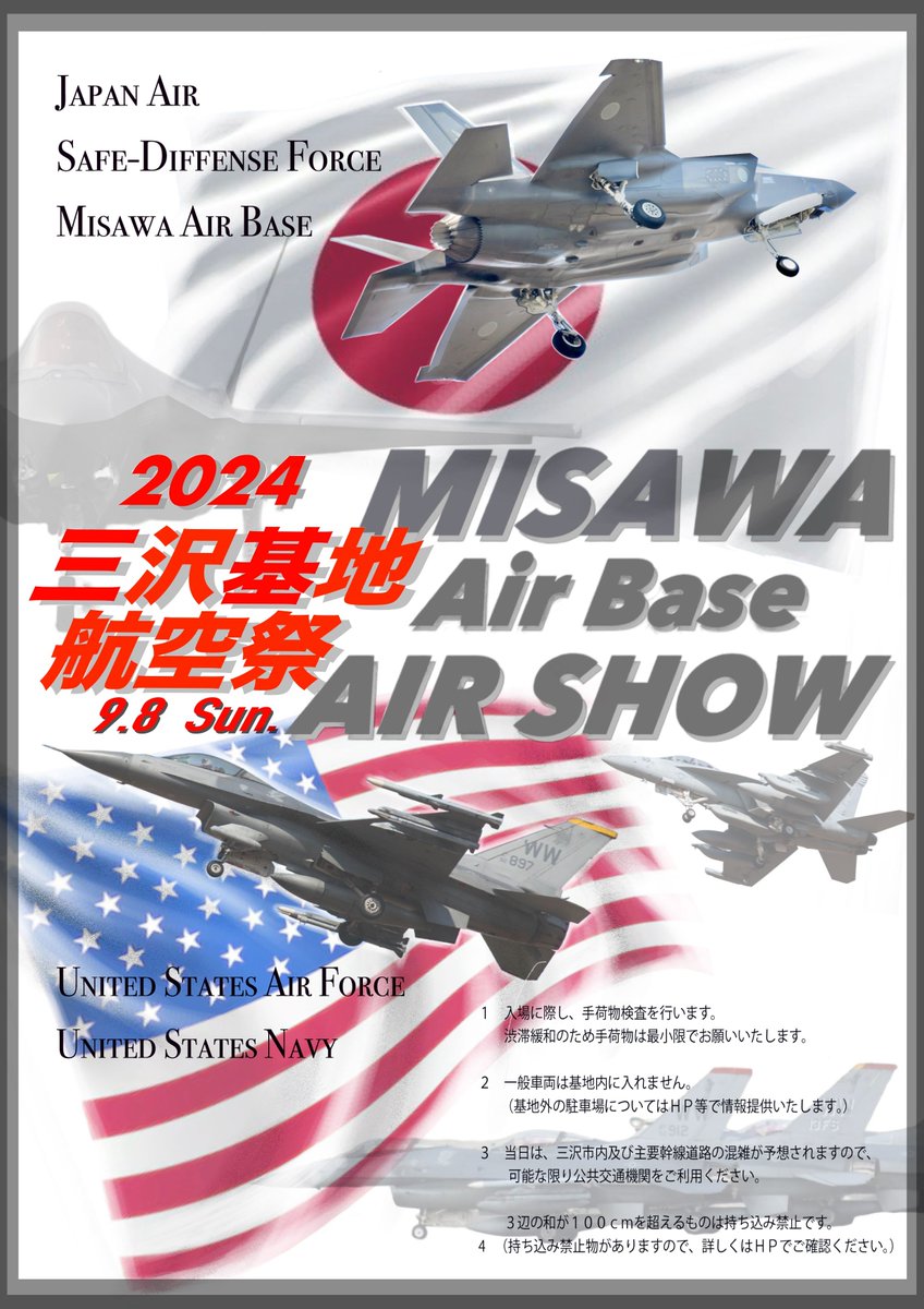 ついに＃三沢基地航空祭ポスター決定しました！ 今回の応募数は