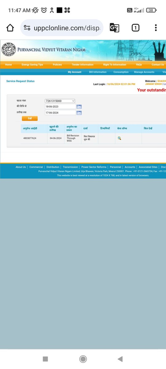 RAMJANA29297834's tweet photo. @PuVVNLHQ My complaint is not solve after 13 days and no call. This is the reality of PuVVNL and UPPCL. https://t.co/HnFbfmFLae