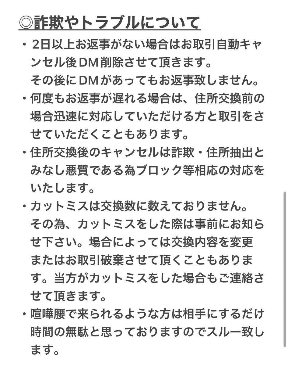 取引◎通知不良 tweet media