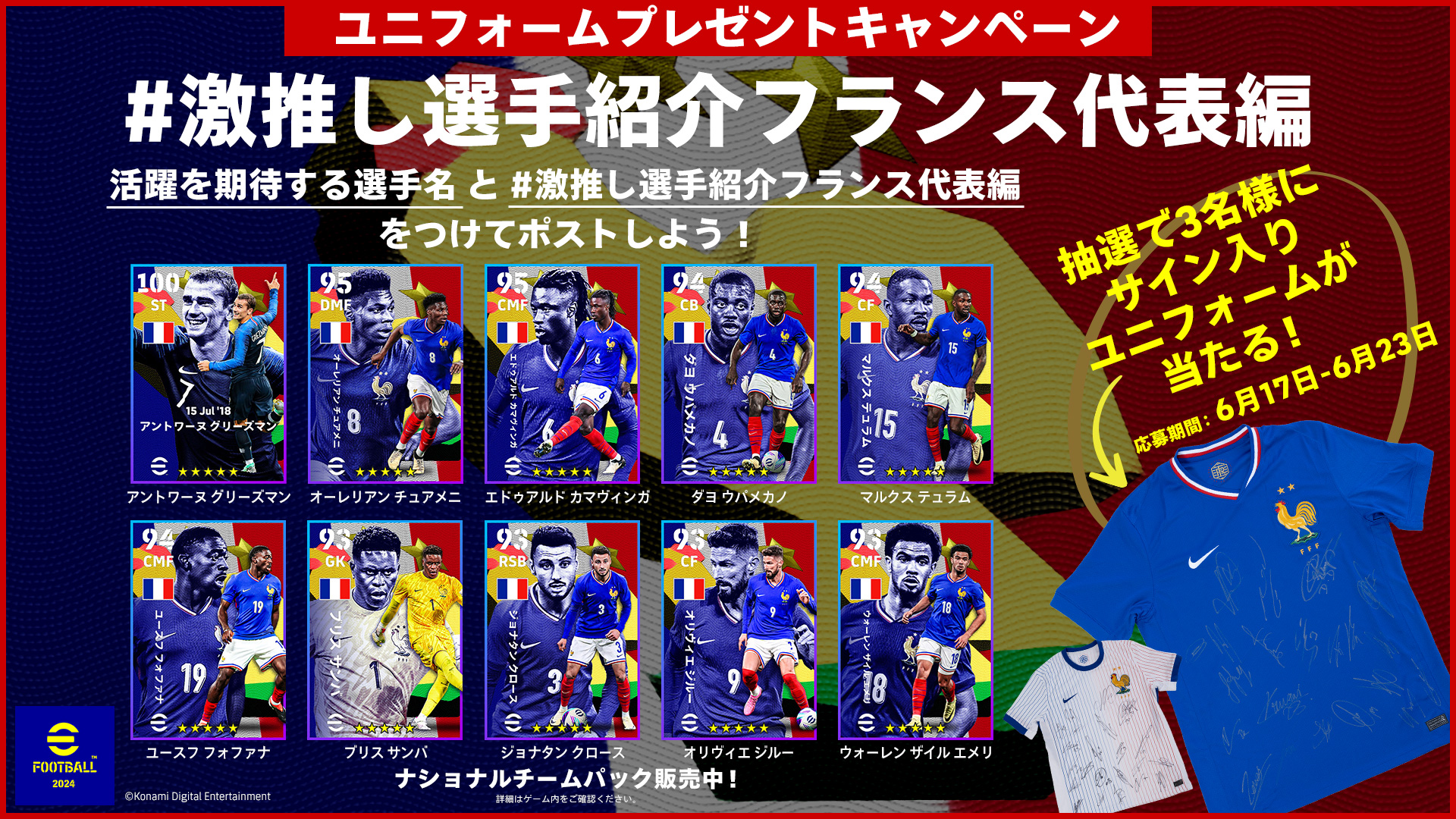 eFootball™公式 on X: 