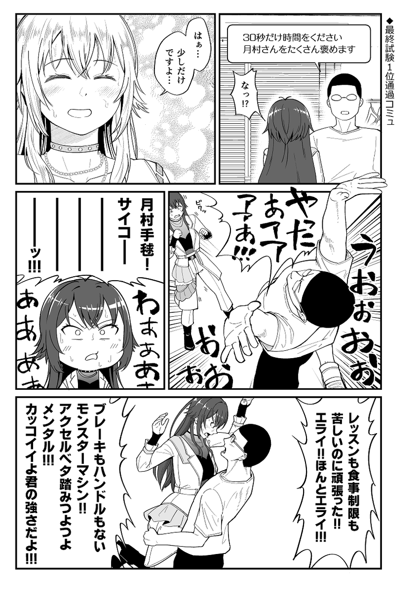 月村手毬最終試験1位通過コミュ。
学マスPのメガネとスーツのオシャレ大学生で「全てお見通しです」と知性派軍師ムーブかましつつ、自分の本音は少ししか話さないくせに人には心の中を全て言葉にさせようとする姿嫌いなので俺は「愛」でプロヂュースしてる(主張強火) 