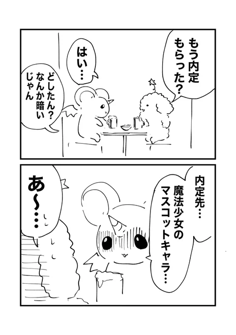 マスコット業界 