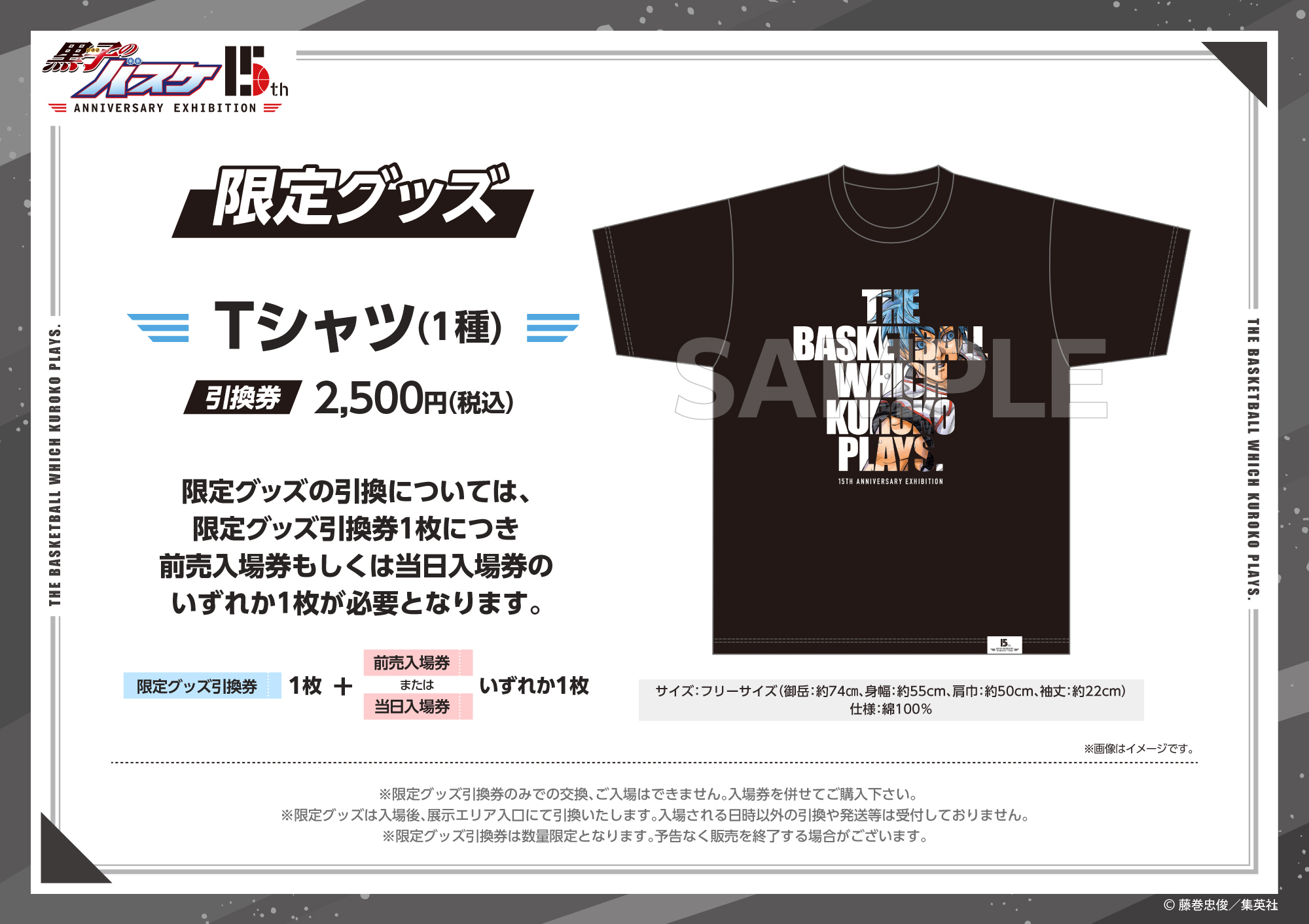 黒子のバスケ 15th ANNIVERSARY EXHIBITION【公式】 on X