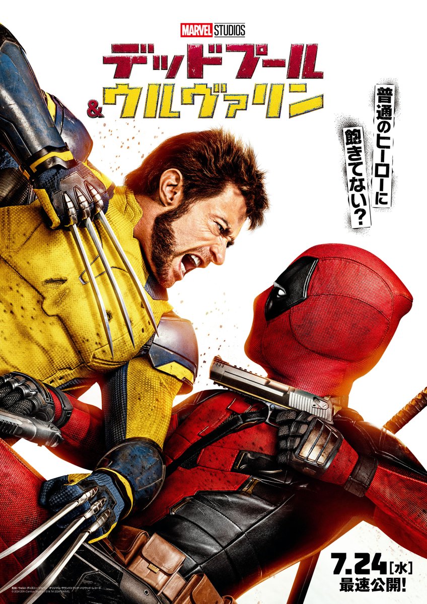 ◥◣ 普通のヒーローに飽きてない？◢◤ 𝟳/𝟮𝟰(水)最速公開