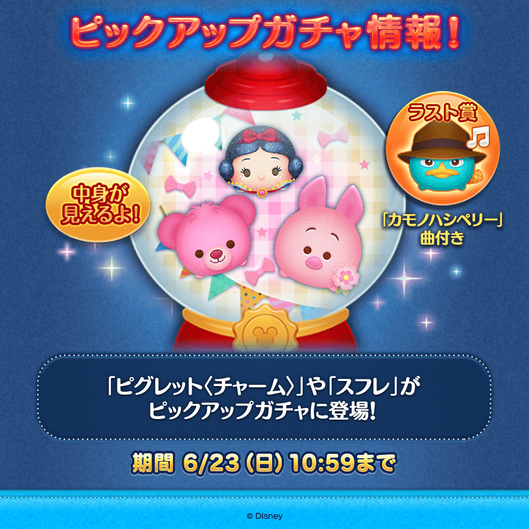 LINE：ディズニー ツムツム公式 on X: 