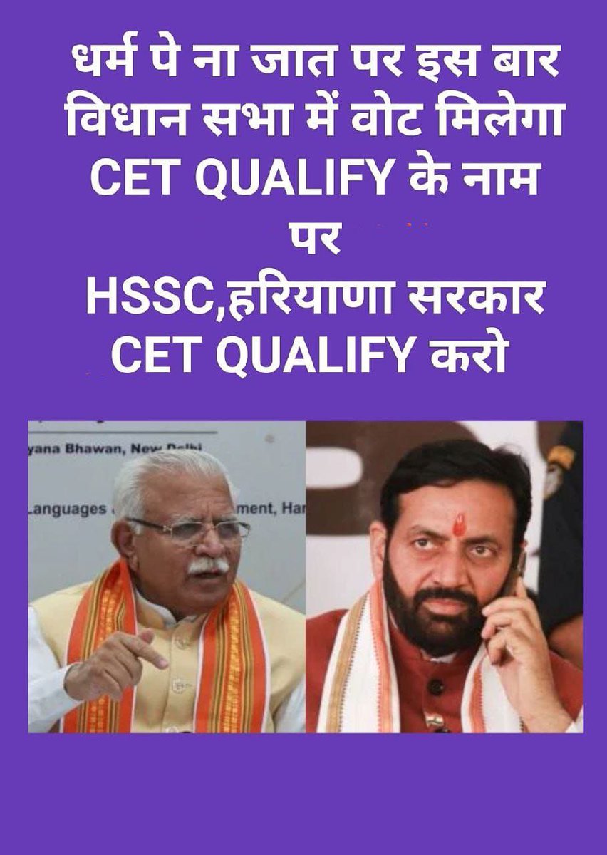 <a href="/DeependerSHooda/">Deepender Singh Hooda</a> #HR_cet_qualify

CET Qualify नही तो वोट नही 

<a href="/AamAadmiParty/">AAP</a> <a href="/BJP4Haryana/">Haryana BJP</a>  <a href="/DeependerSHooda/">Deepender Singh Hooda</a>  <a href="/NayabSainiBJP/">Nayab Saini</a> <a href="/mlkhattar/">Manohar Lal</a> <a href="/narendramodi/">Narendra Modi</a> <a href="/PMOIndia/">PMO India</a> <a href="/TheLallantop/">The Lallantop</a>  <a href="/ndtv/">NDTV</a>  <a href="/khansir83/">KHAN SIR Patna</a> <a href="/NeetuSingh202/">Neetu Singh</a>