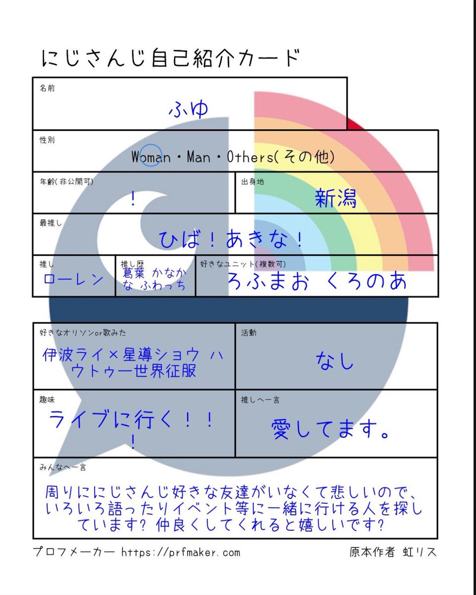 wp_huic's tweet photo. #にじさんじ好きさんと繋がりたい #にじさんじ好きな人と繋がりたい #にじさんじ好きと繋がりたい #にじさんじ自己紹介カード

仲良くしたいです😺😺 https://t.co/hJJ0P8CbEW