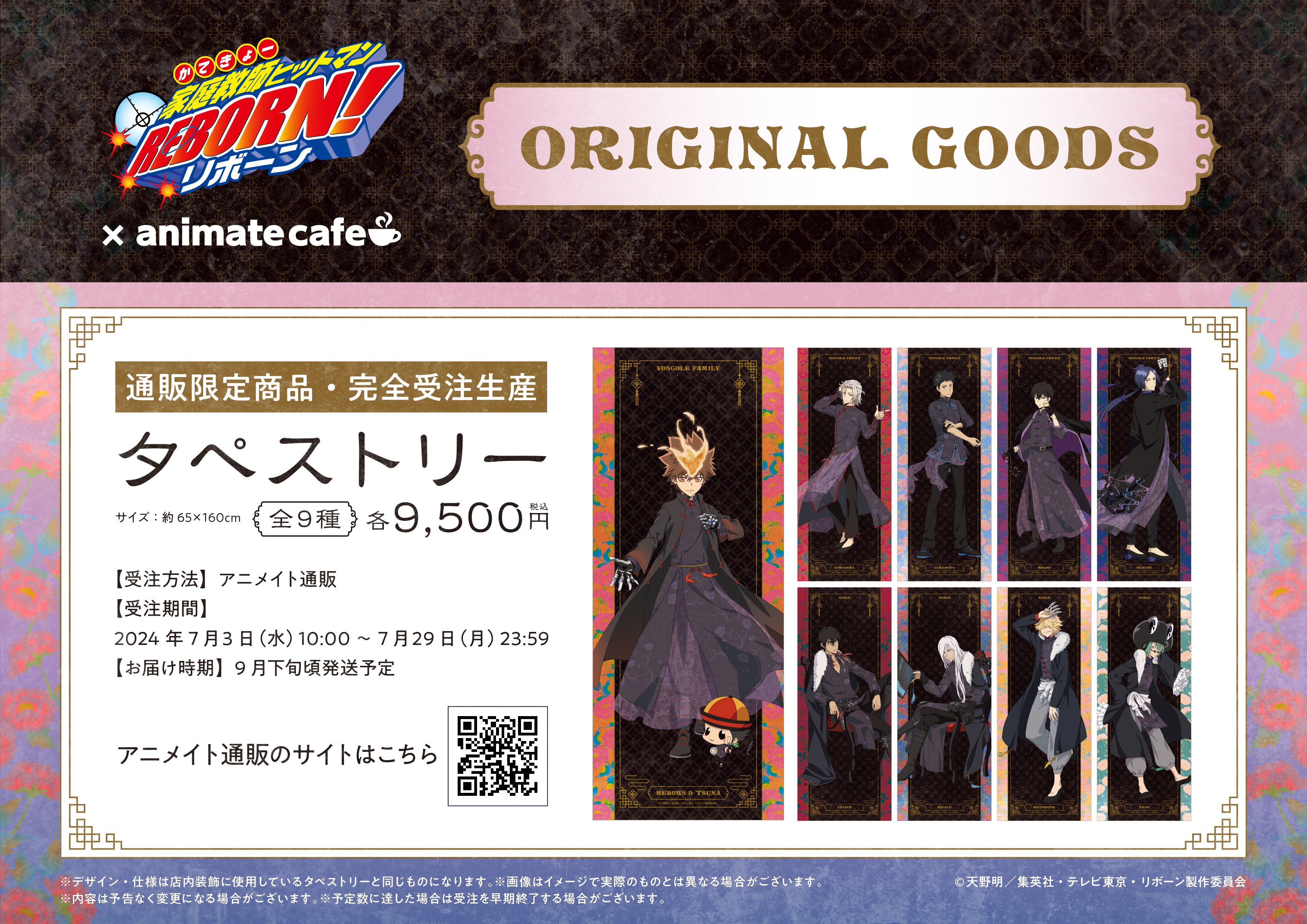 Amazon.co.jp: タペストリー 家庭教師ヒットマン リボーン 沢田
