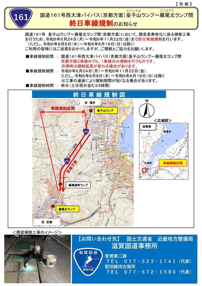 国土交通省 滋賀国道事務所 on X: 国土交通省 滋賀国道事務所 on X: