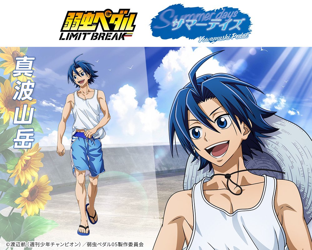 弱虫ペダル 手嶋純太 真波山岳 セット maxresdefault.jpg?sqp=-