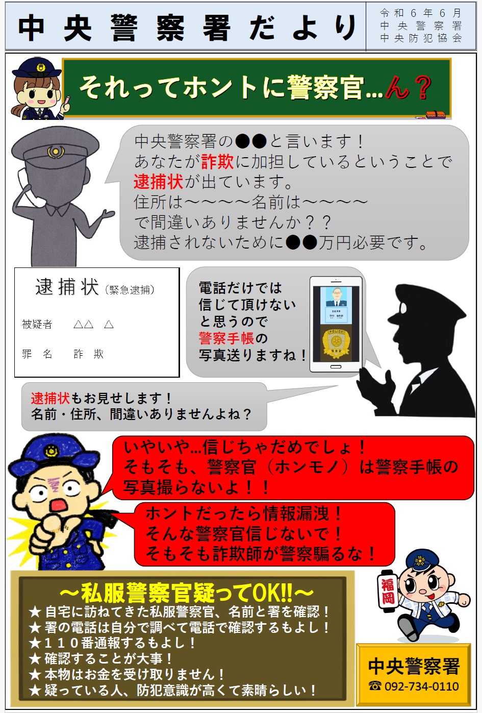 福岡県警察本部広報課 on X: 