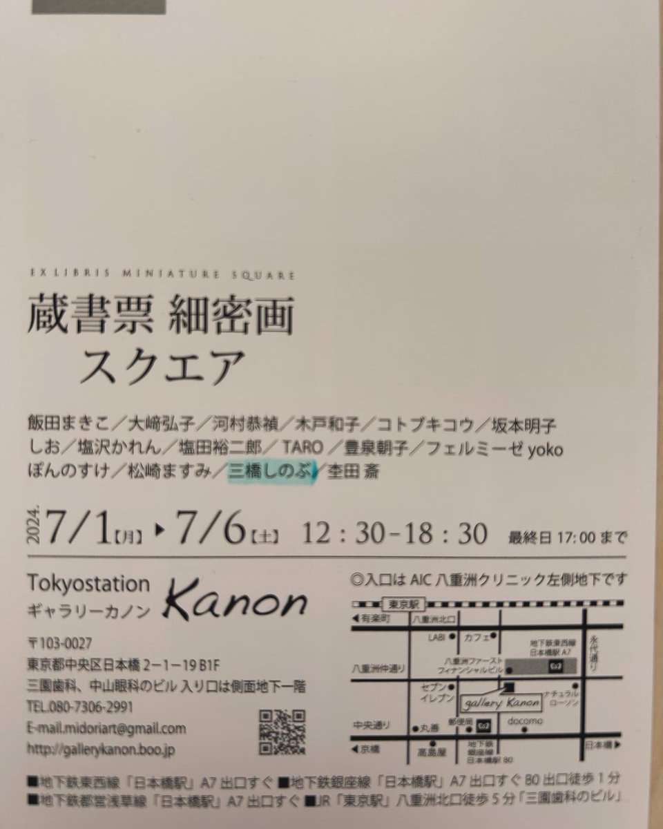 ShinobuARTPRINT's tweet photo. ■蔵書票、細密画、スクエア展■Gallery kanon■2024.7.1-6■シルクスクリーン作品と蔵書票を出展致しますので宜しくお願い致します⬜︎
#蔵書票 #細密画 #スクエア #ギャラリーカノン #シルクスクリーン #exliblis https://t.co/IK3aPGn0t1