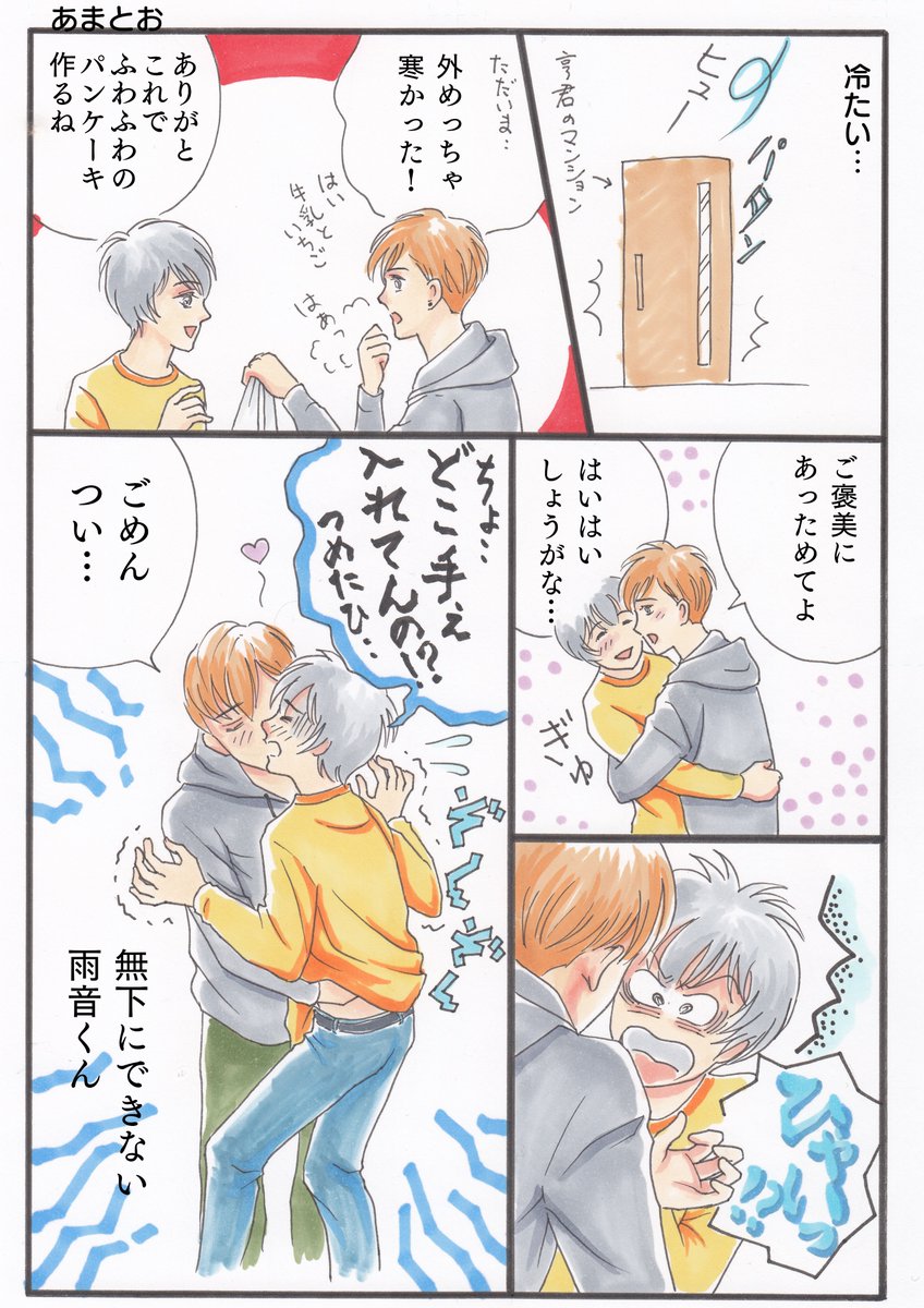 再掲載

暑くなって来たので冬を思い出して😆
…とはいえ暑いもんは暑いけどな😣

#創作BL
#BL漫画
#漫画が読めるハッシュタグBL
#ちーとでこ
#あまとお 