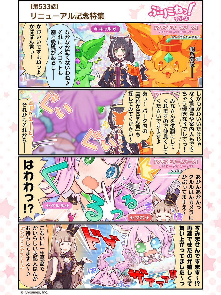 ぷりぷりんくん様✕4 うたの☆プリンスさまっ♪ Q☆UP フォンタブ Crown Creamy Land