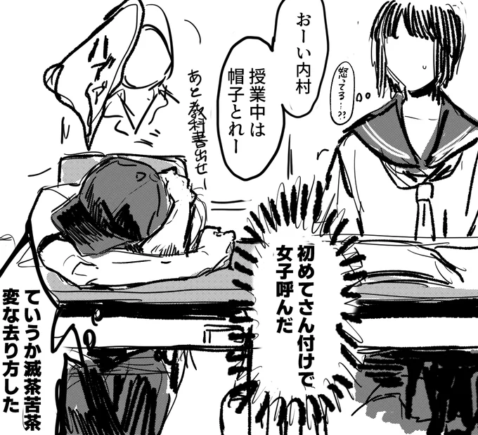 小学校までは呼んだとしても苗字呼び捨てだったもんね 知らんけど 