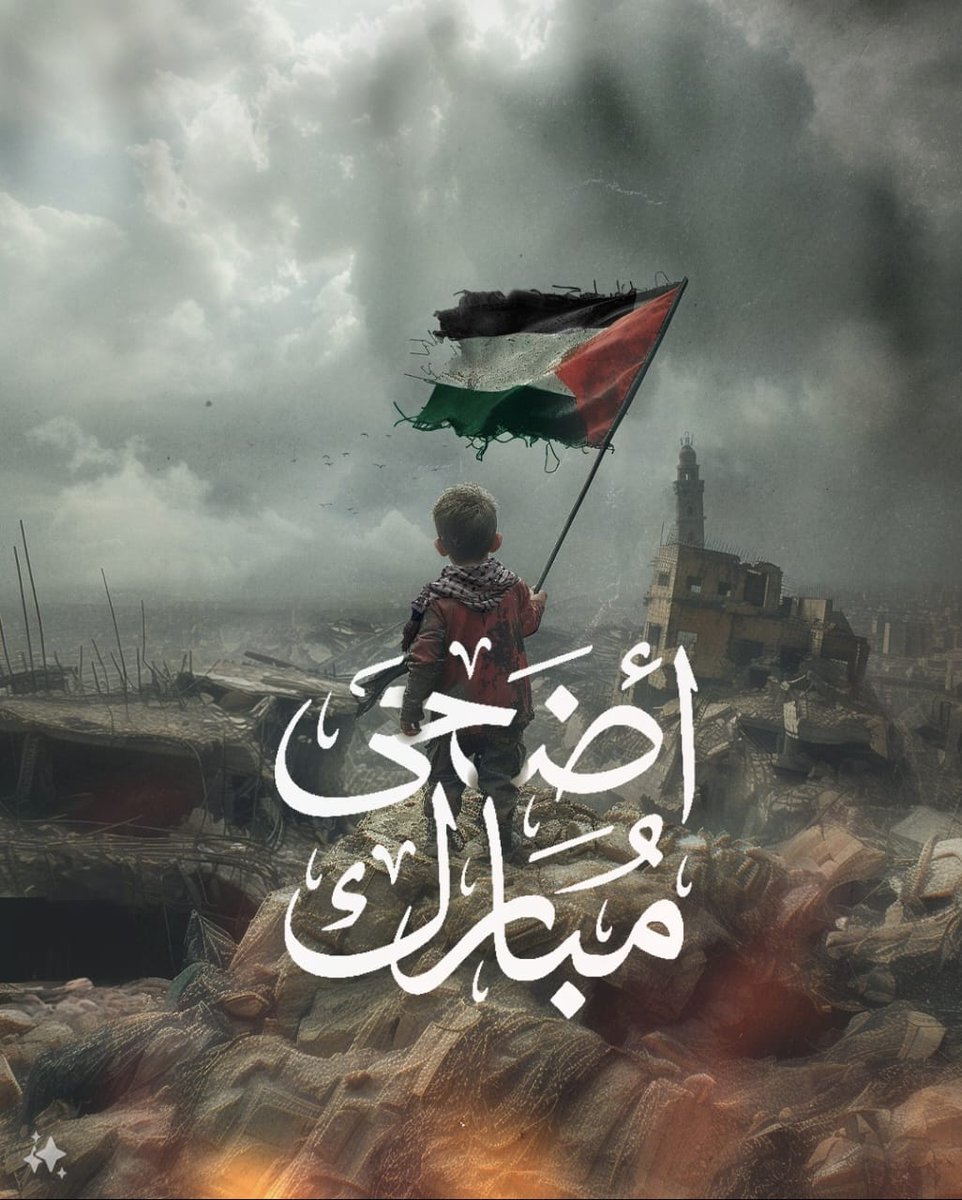 #عيد_الاضحي