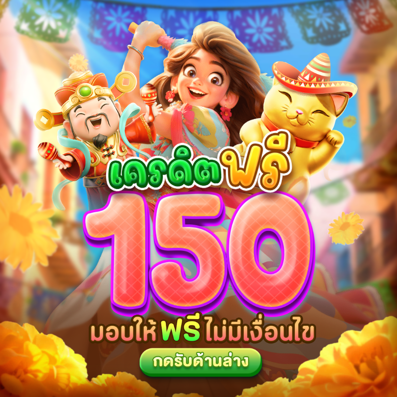 ROYALMEGAGAME's tweet photo. พิเศษสำหรับยูสใหม่ ‼ 
รับฟรีเครดิต 150 มีจำนวนจำกัด

หมายเหตุ: เกมนี้เล่นเพื่อความบันเทิงเท่านั้น ไม่สามารถแลกรางวัลหรือเงินจริงได้