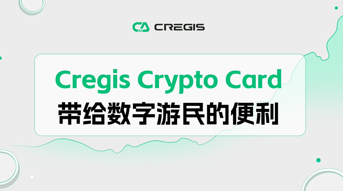 UDunWallet's tweet photo. 🌍Cregis Crypto Card，全球数字游民的必备出行神器！无论你在世界的哪个角落，都可以轻松使用法币和加密货币支付。超级安全，管理方便，全球支付无压力！再也不怕高额手续费和盗刷风险！

点击链接了解更多：https://t.co/4xYGdvMxgx 💳✨

#区块链 #web3 #信用卡 #加密卡 #cregis https://t.co/DOIBBTJRyQ