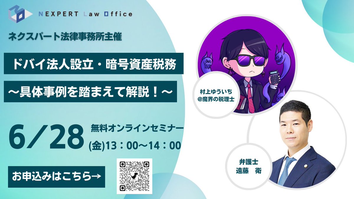 Jeanscpa's tweet photo. 【ドバイ法人設立セミナーやります】

ネクスパート法律事務所の遠藤先生とドバイ法人設立セミナーをやります！

（こんな方におすすめ）
・ドバイで起業したい方
・海外移住に興味がある
・仮想通貨の節税を考えている

当日は直接質問も受け付けています！

詳細はリプ欄 https://t.co/3h1uxmI0Gr