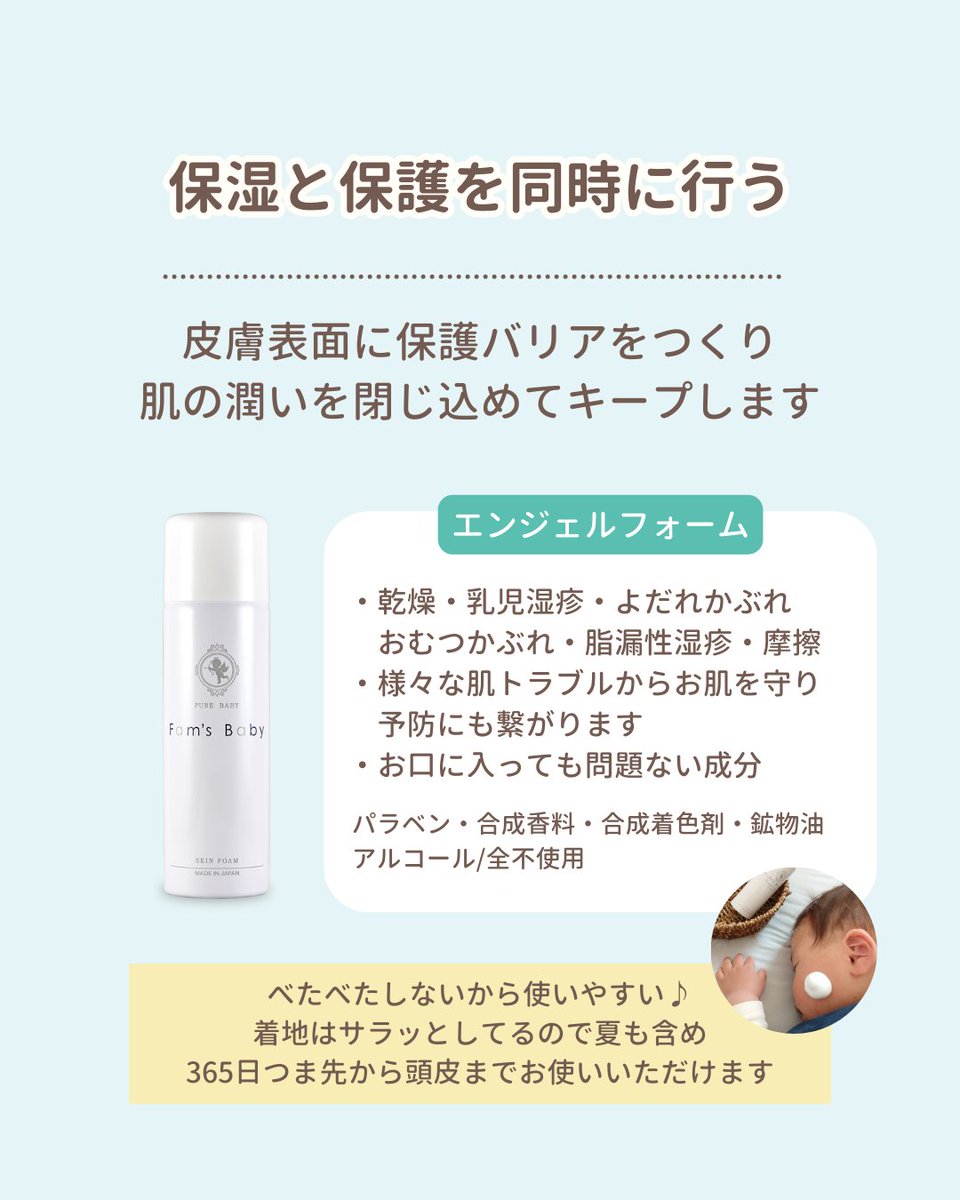 FamsSkin's tweet photo. お口まわりの荒れやほっぺカサカサしてないですか？
皮膚の水分を逃さず、我が子ちゃんにダメージを与える
ものを遮断するエンジェルフォーム🪽
⁡
食べこぼしやよだれかぶには
泡バリアで予防しましょう♪ https://t.co/RbakkGJerE