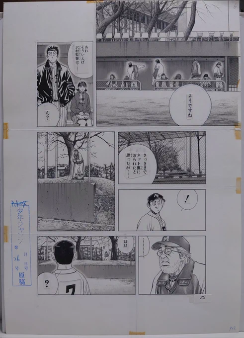 なかった事にしたい。その57

この沢村監督の謎の行動は特に何も意味がなかったという…。
まぁ違う角度から試合を眺めてみてたとか言えるけど、それならそれで回収せえよ…。 