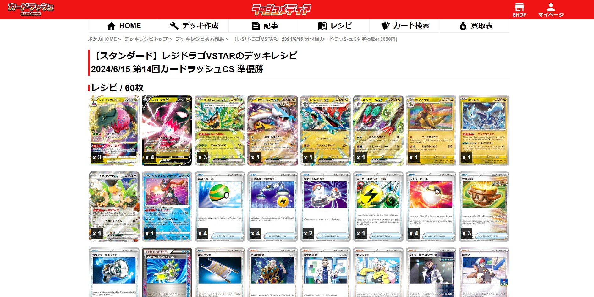 ポケモン - ラッシュcs準優勝！ギラティナデッキ！ ラッシュcs準優勝 ロストギラティナの通販 あまね 同送デッキ500