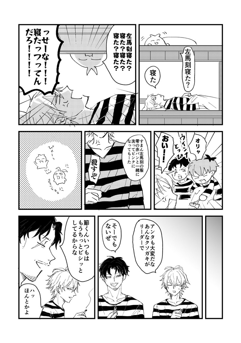楽しい監獄生活 