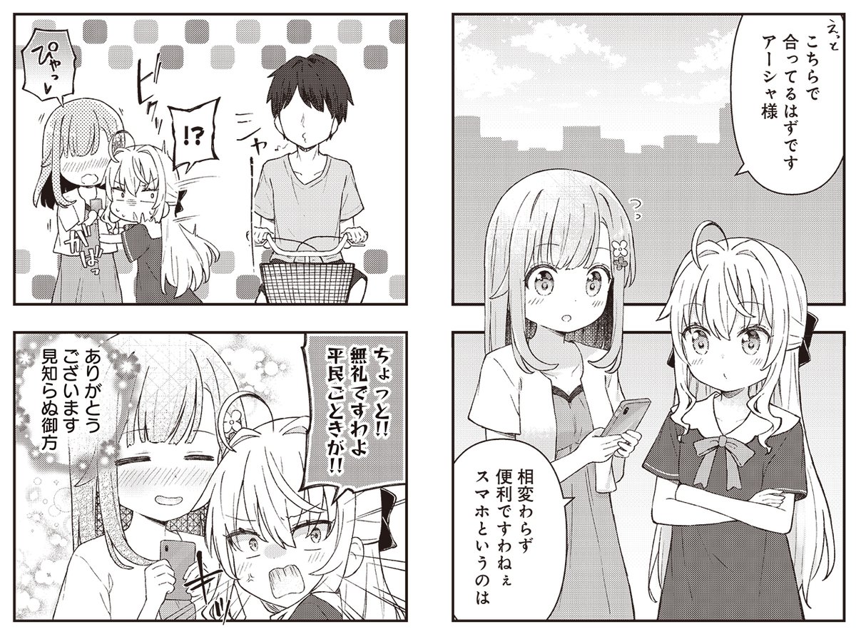 きららMAX8月号の大人気連載🥕
『追放令嬢は技能実習生になりました。~アーシャさまは野菜畑から逃げ出したい~』
技能実習生になるための最終講習を受けに行くアーシャとクロエ。
無事に会場までたどり着けるでしょうか…?
【試し読みはこちらから!】https://t.co/wFcWaK6KFe