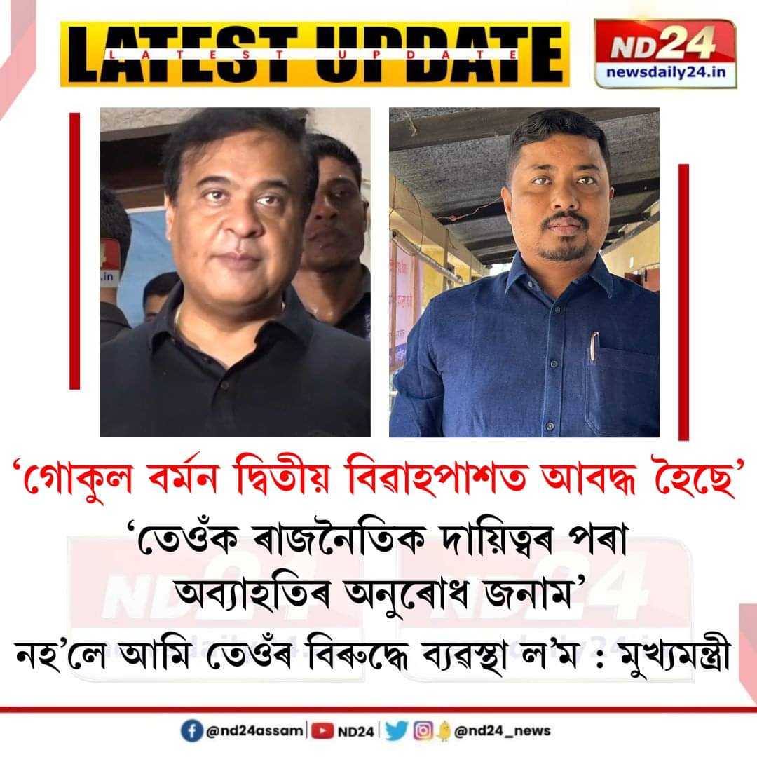 মুখ্যমন্ত্রী <a href="/himantabiswa/">Himanta Biswa Sarma</a> ডাঙৰীয়া  তথা  অসম চৰকাৰলৈ এটি বিনম্র অনুৰোধ কমতাপুৰ অটোনমাচ কাউন্সিল (KAC) বৰ্তমান পৰিষদ খন ভংগ কৰি দি ৰাজনৈতিক বিচক্ষণ ব্যক্তিকলৈ  নাথ-যোগী, দেশী-গৰিয়া-মৰিয়া, অনুসুচিত জাতি (SC ) বা কলিতা জনগোষ্ঠীৰ এজনকৈ প্ৰতিনিধি অন্তর্ভুক্ত কৰি পুনৰ গঠন কৰক।