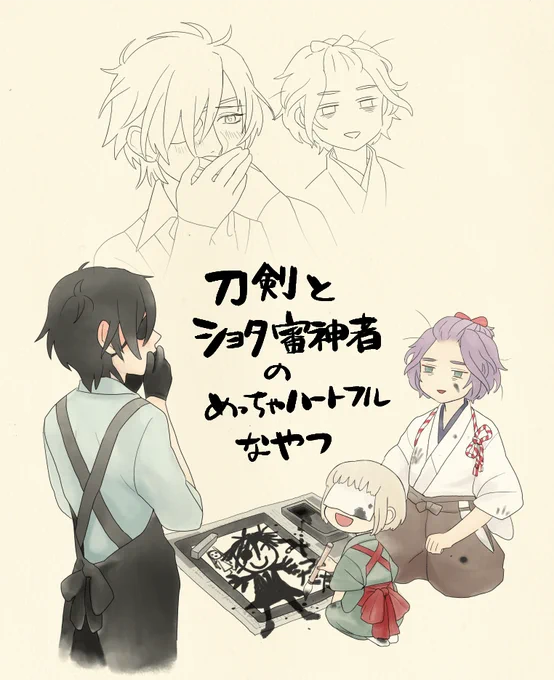 マジでピクシブもサイバー攻撃されそうな気がするので、ピクシブにしかない漫画を少しずつ移植しようかなと

これは原初のショタ審神者本丸(2016年)
ショタ審神者VS刀剣男士 おえかき編 