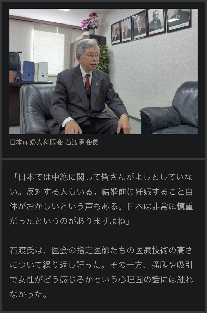 females_db_park's tweet photo. 婦人科医療に麻酔が使われないことが話題ですが

ここで、中絶薬の国内導入を阻止し続けた「日本産婦人科医会」の見解をご覧ください

▪︎記事要約
・短時間で高額の中絶手術で儲けてたのにその分収入がなくなる
・日本では中絶を良しとしてないのだから、従来の中絶手術がいい
・これからも男ばかりの医会や議員が日本独自の条件をつけ、中絶薬の落度を血眼になって探し、普及を阻止し続けます
https://t.co/0x5eKxtdgY