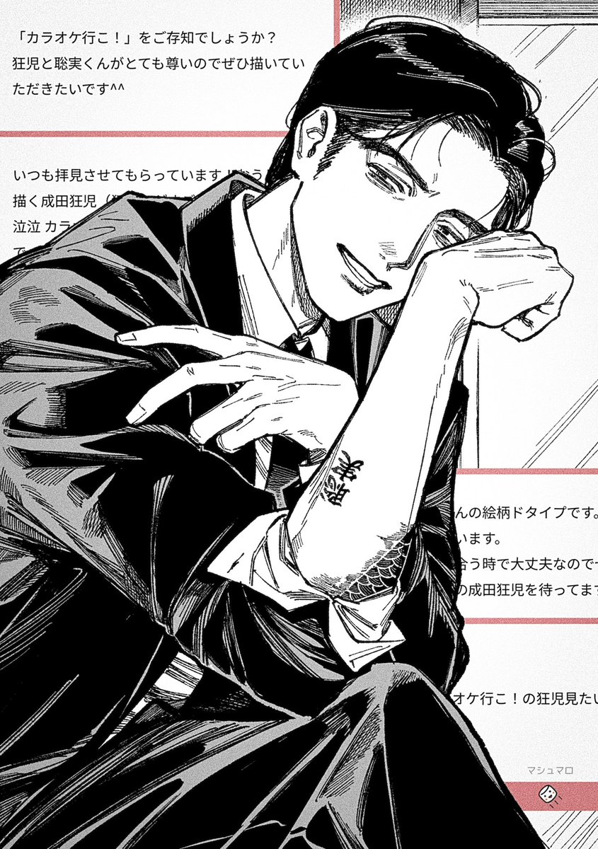 リクエストありがとうございました！ カラオケ行こ！ 成田狂児