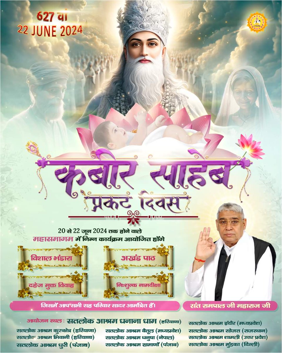 #सहआदर_निमंत्रण
जगतगुरु तत्वदर्शी संत रामपाल जी महाराज के सानिध्य में परमेश्वर कबीर साहेब जी के 627वें प्रकट दिवस के उपलक्ष्य में 20-21-22 जून 2024 को तीन दिवसीय महासमागम का आयोजन किया जा रहा है। जिसमें आप सभी परिवार सहित सादर आमंत्रित हैं।
Bhandara Invitation ToThe World