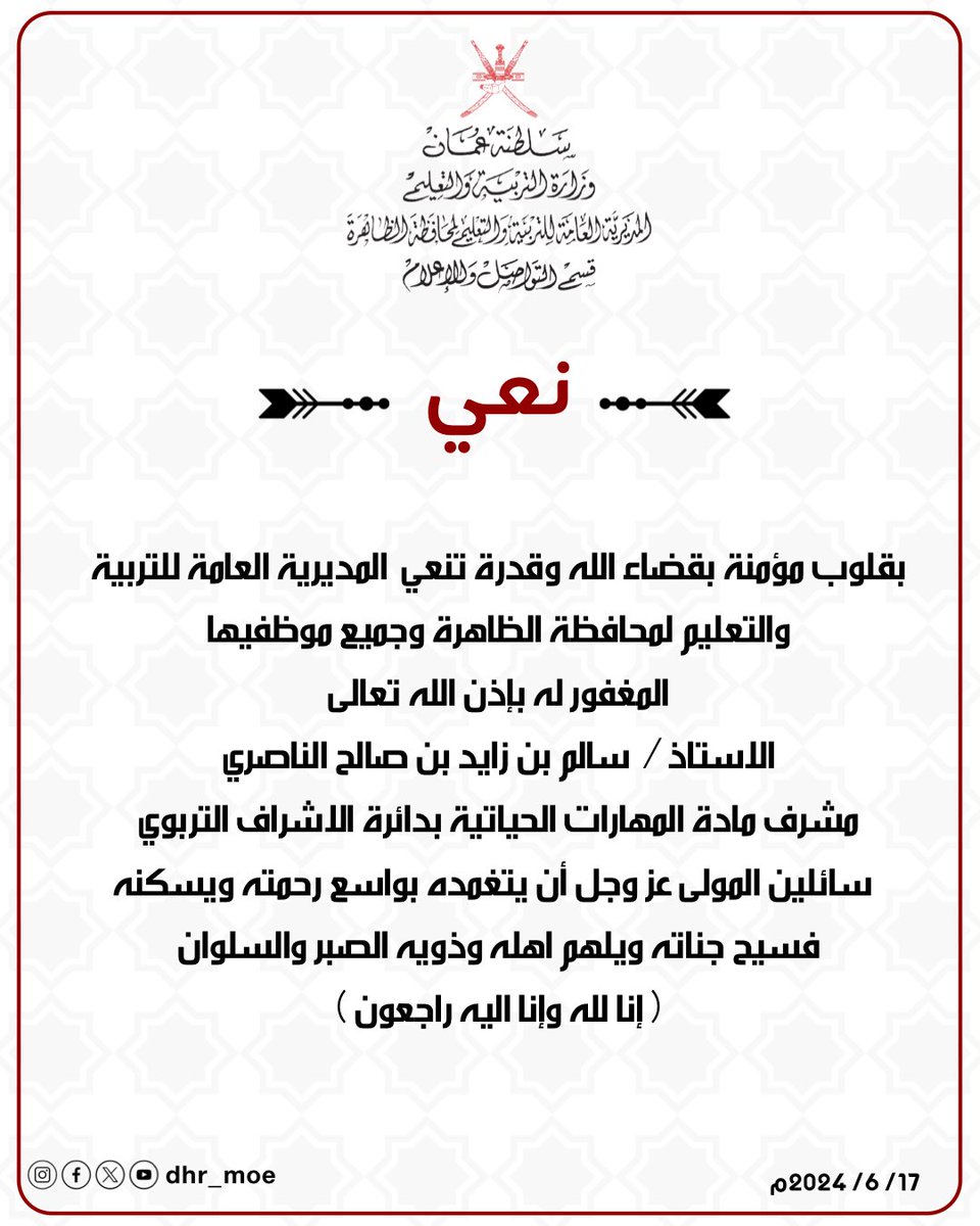 #نعي #تعليمية_الظاهرة