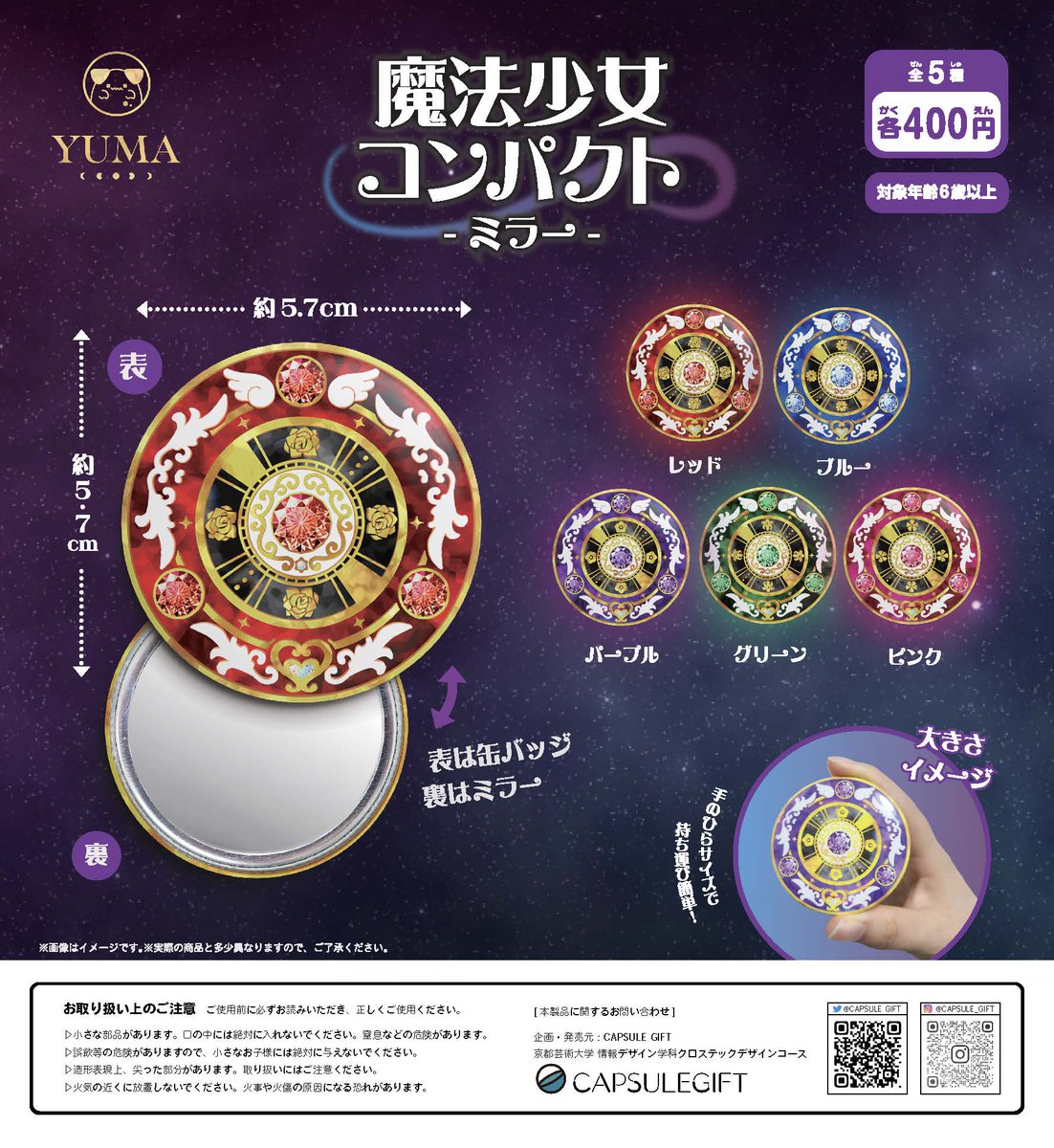 CAPSULEGIFT's tweet photo. CAPSULE GIFT 第7弾 の1組目を公開！

 No.11 『YUMA』@yuuuuma_c0c0

魔法少女コンパクト - ミラー -

魔法少女シリーズの新作、魔法少女のミラーです！これであなたも変身できちゃうかも？

#カプセルギフト
 #CAPSULEGIFT https://t.co/4aSLctrEpN